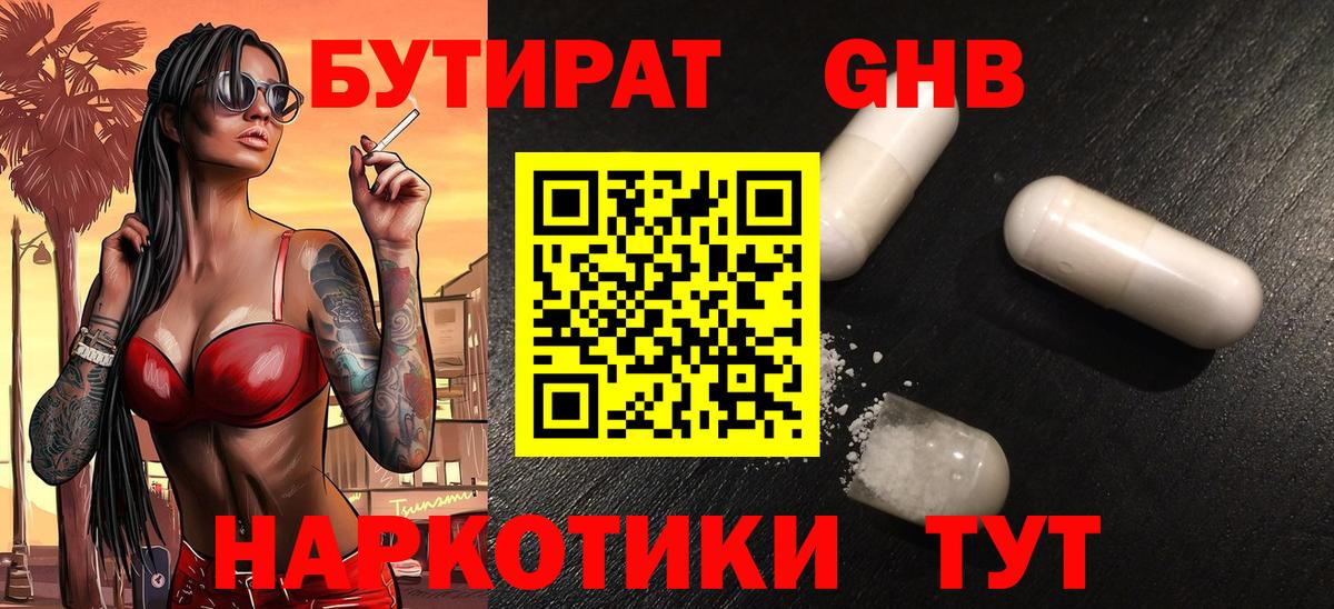 Бутират  Вход с VPN  Нерюнгри  БУТИРАТ BDO 33% 