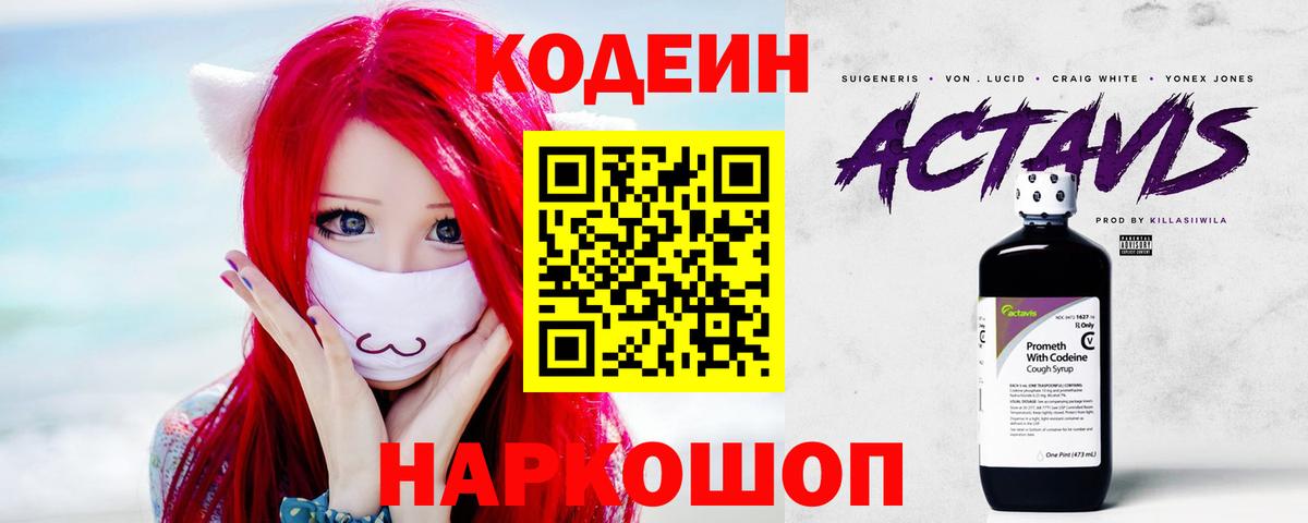 Кодеин напиток Lean (лин) Нерюнгри