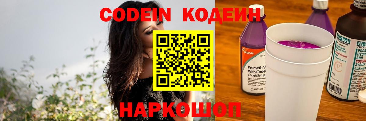 Нерюнгри  Кодеин Purple Drank  Вход с VPN 