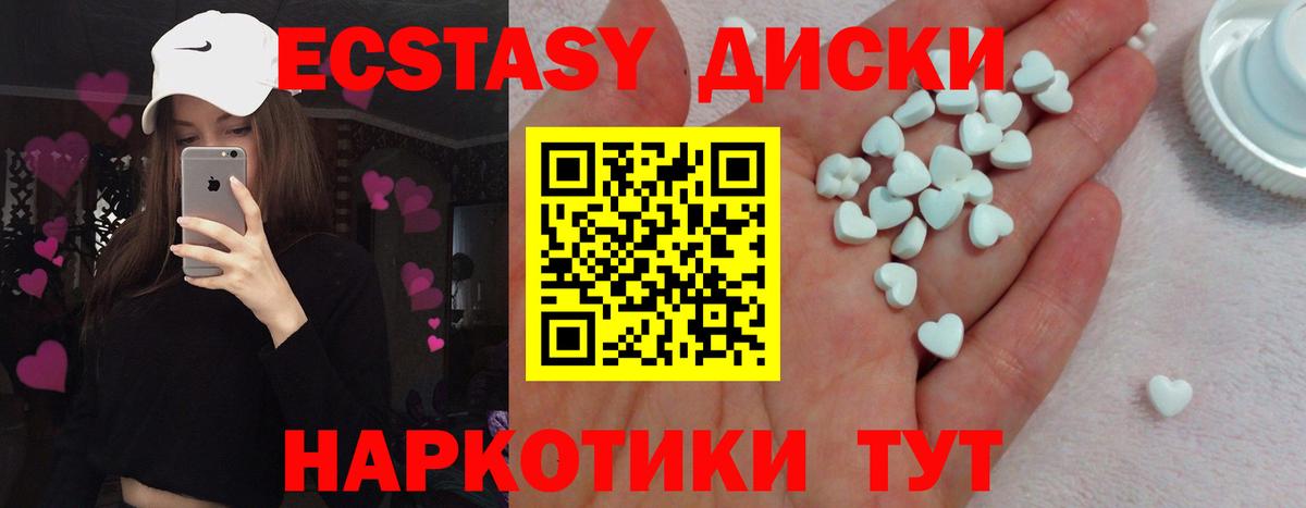 Экстази круглые  Экстази диски  Нерюнгри  ЭКСТАЗИ  Вход с VPN 