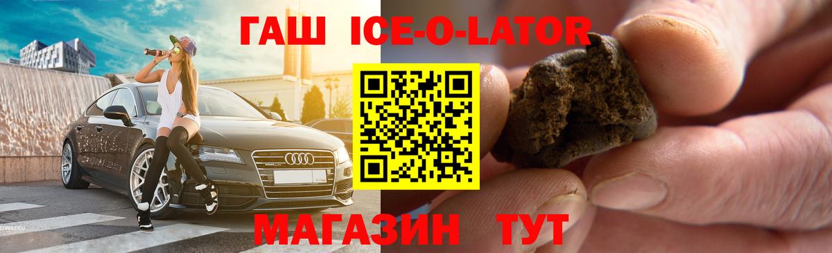 Гашиш  Вход с VPN  ГАШ Ice-O-Lator  Нерюнгри  ГАШИШ ice o lator 