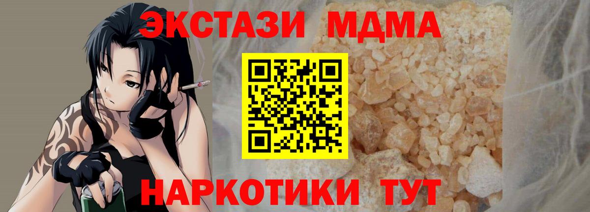 МДМА молли  Вход с VPN  MDMA  Нерюнгри  МДМА кристаллы 